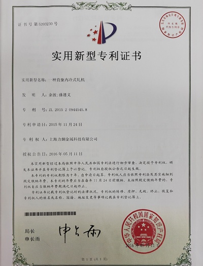 一種直驅內冷式軋機